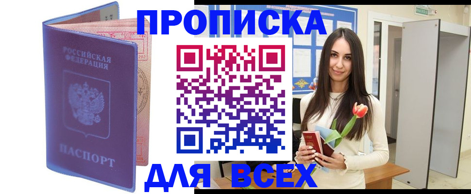 прописка 2025 в Ряжске